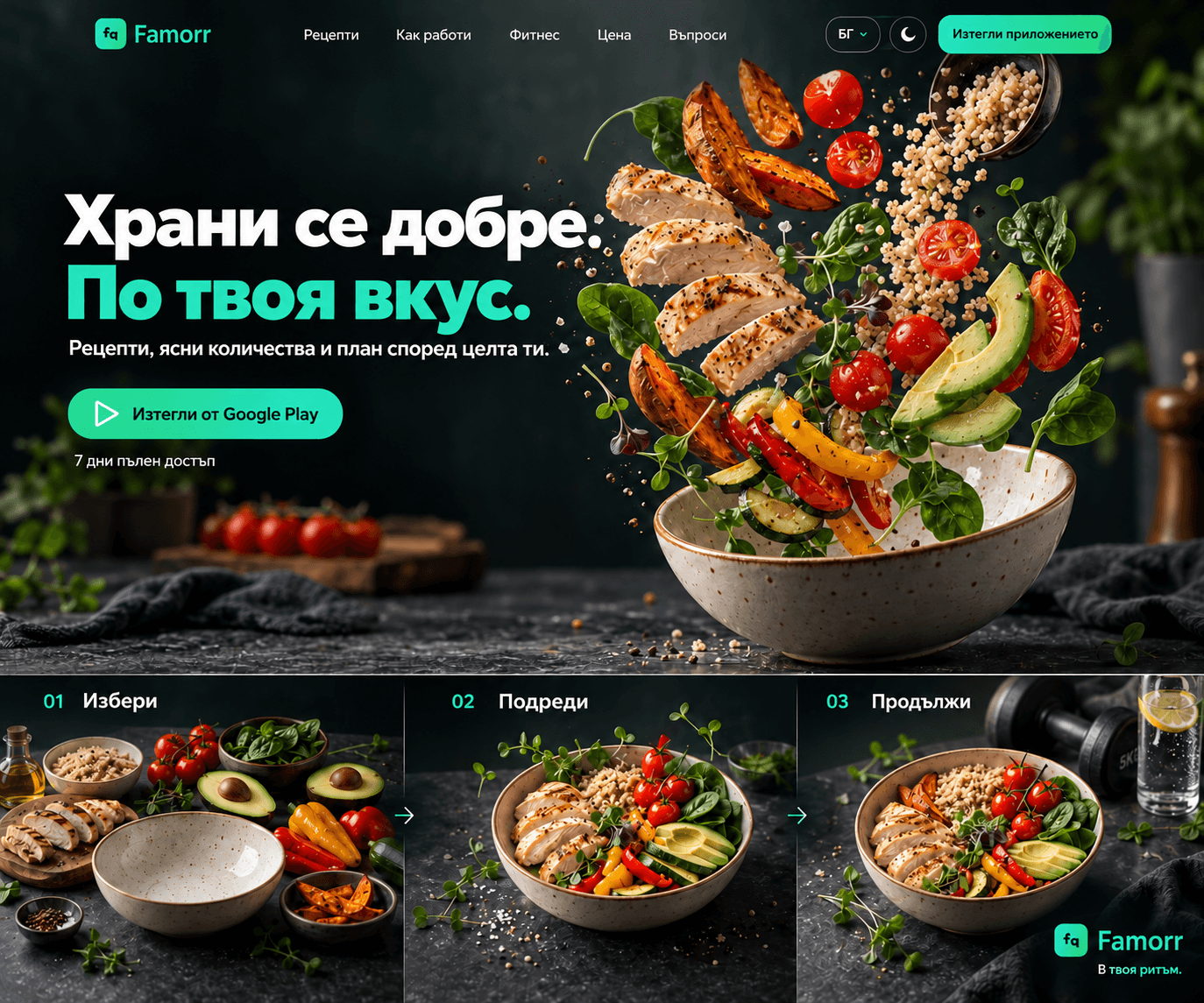Продукти около празна керамична купа