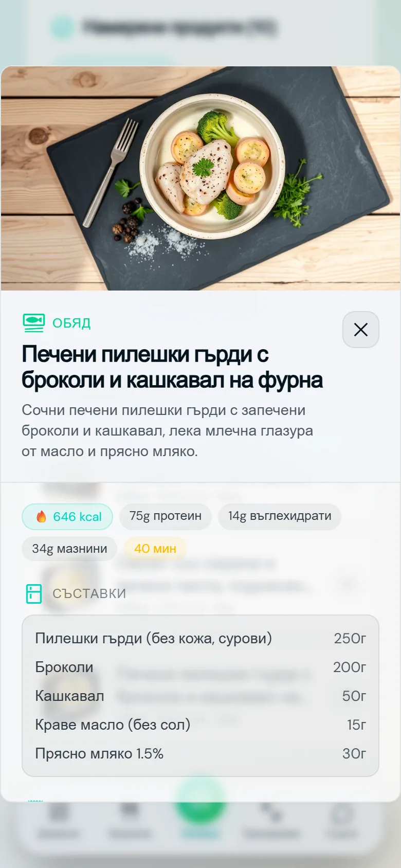 Отворена рецепта в Famorr: снимка, име и съставки с грамажи
