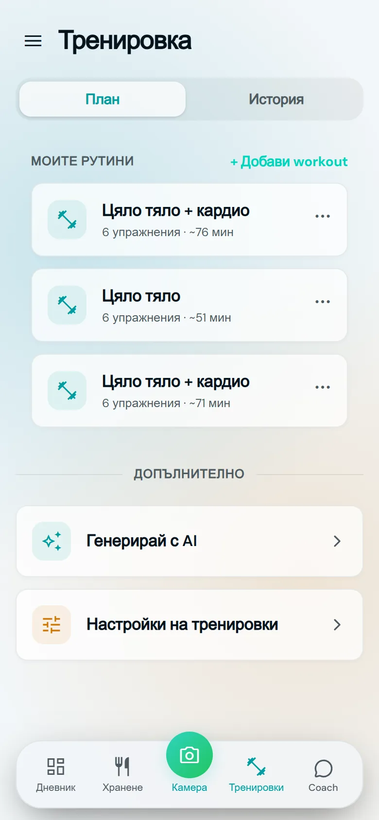 Тренировъчен екран в Famorr със седмични рутини